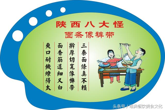 关中文化之——陕西八大怪