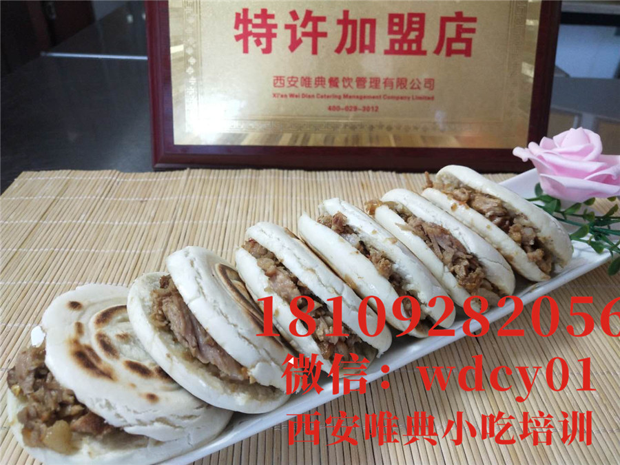 西安腊汁肉夹馍培训