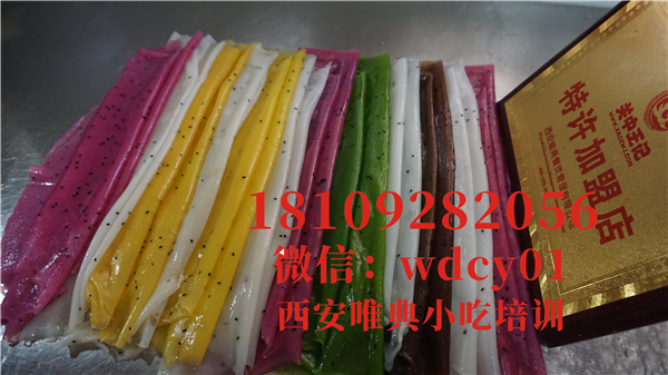 陕西五彩凉皮培训