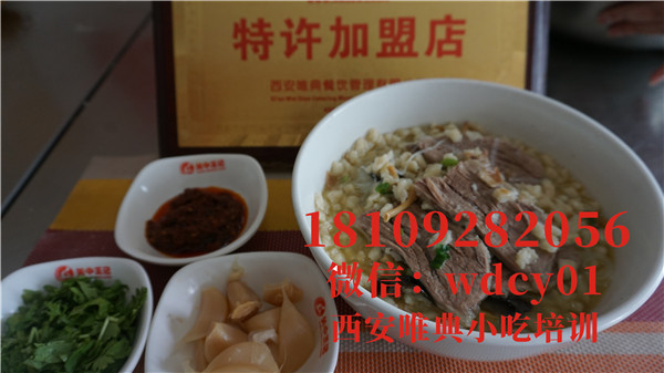 陕西羊肉泡馍培训,陕西小吃培训