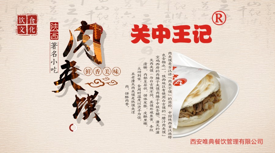 <b>学习小吃技术，关中王记免费加盟</b>