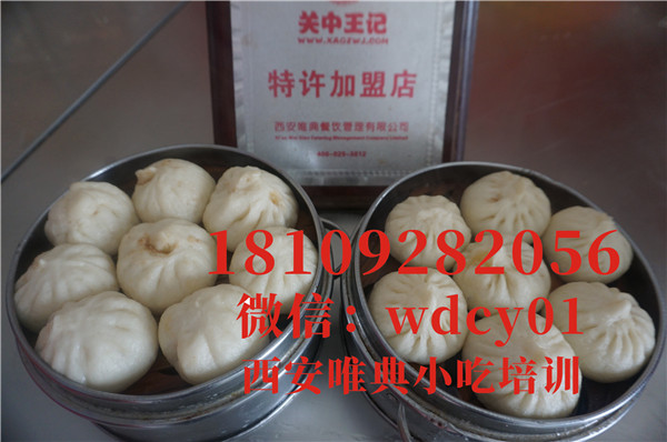 陕西小笼包培训,陕西小吃培训