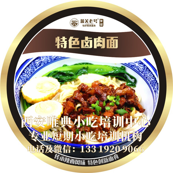 特色卤肉面