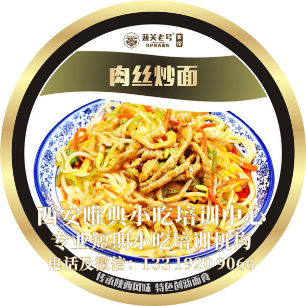 肉丝炒面