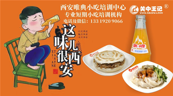 关中王记