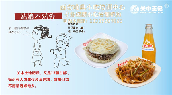 关中王记
