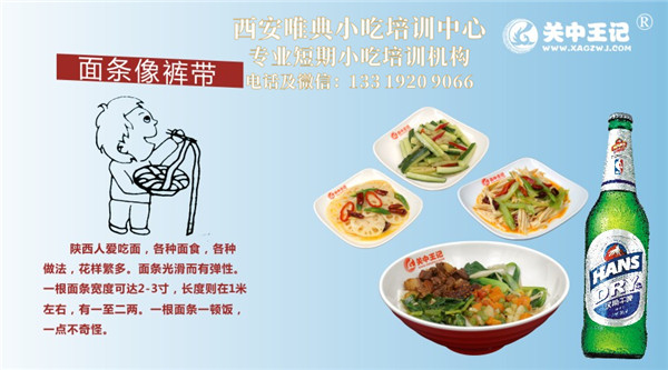 关中王记