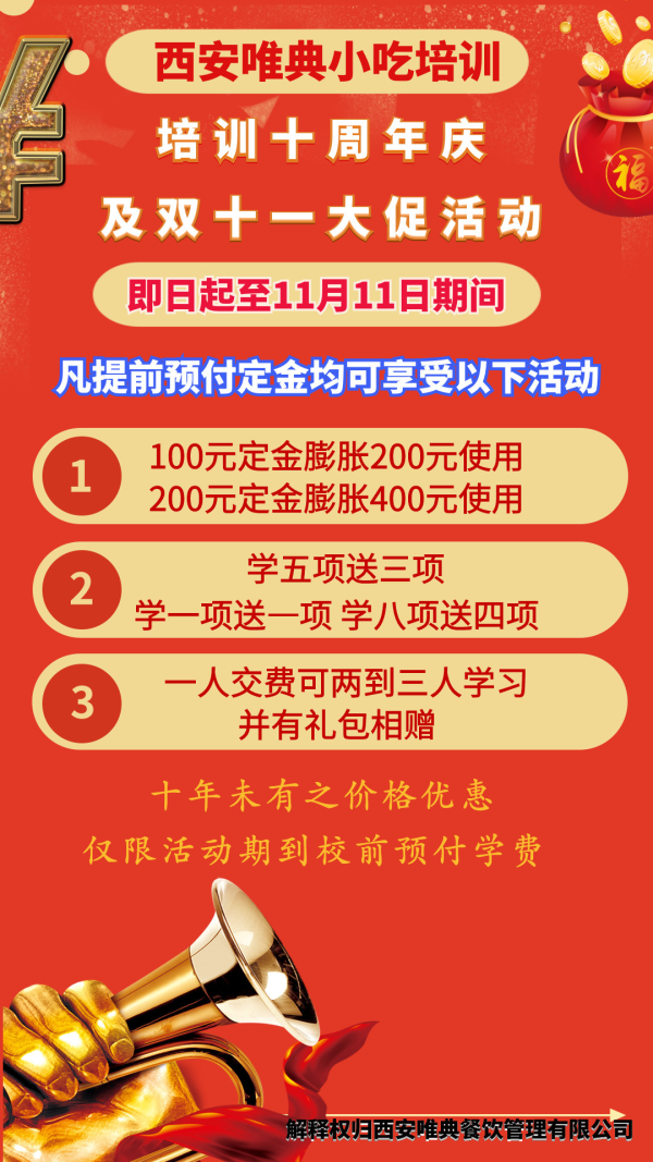 陕西小吃培训十年庆