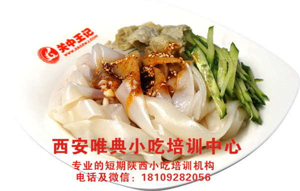 想开一个凉皮店,凉皮技术到哪里可以学习呢?