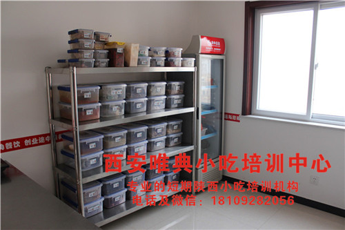 西安唯典小吃培训地址电话