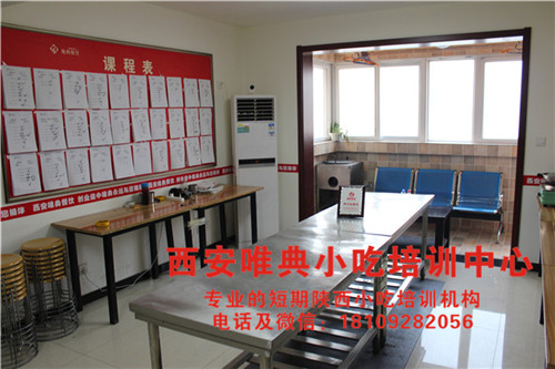 西安唯典小吃培训地址电话