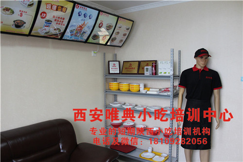 西安唯典小吃培训地址电话
