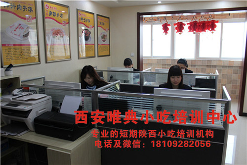 西安唯典小吃培训地址电话