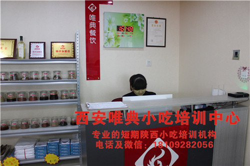西安唯典小吃培训地址电话