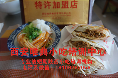 米皮肉夹馍