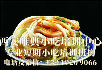 凉皮