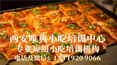 铁板豆腐