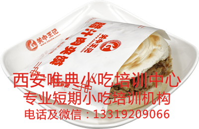 腊汁肉夹馍培训