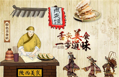 肉夹馍凉皮小吃店的开业筹备及营销策划