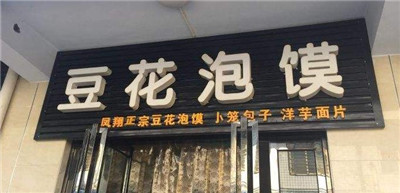 豆花泡馍历史,豆花泡馍技术培训
