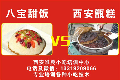 八宝饭和甑糕区别