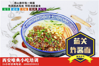 炸酱面培训
