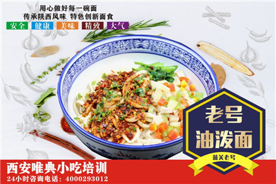 油泼面培训