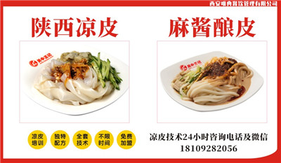 凉皮和酿皮的区别