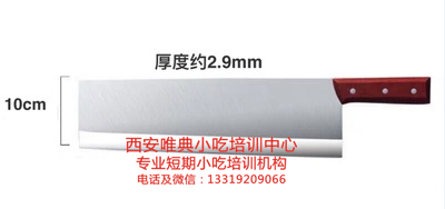 凉皮刀