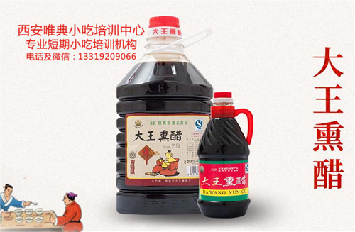 熏醋