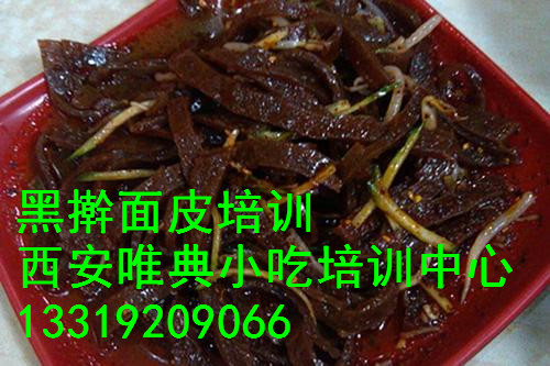 黑擀面皮