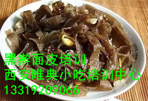 黑擀面皮培训