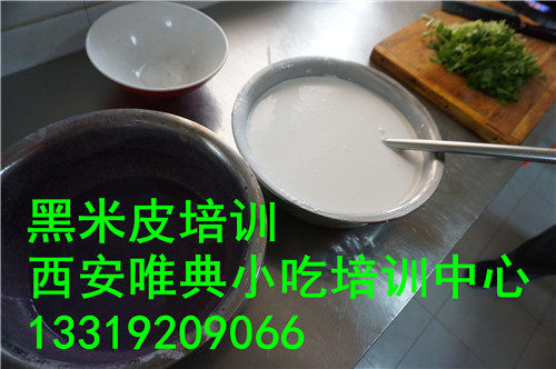 黑米皮培训
