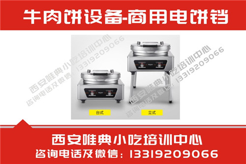 宫廷香酥牛肉饼工具设备