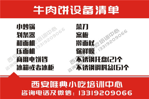 宫廷香酥牛肉饼工具设备清单