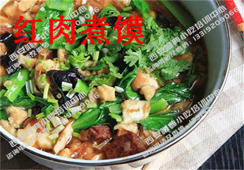 红肉煮馍培训