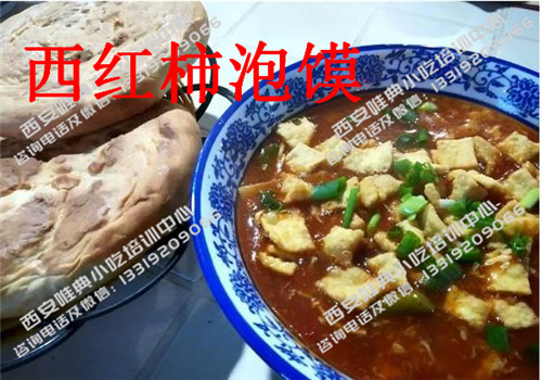 西红柿泡馍