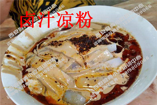 卤汁凉粉