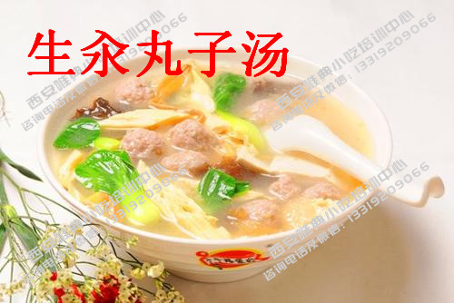 生汆丸子汤