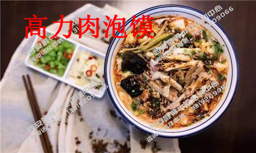 高力肉泡馍