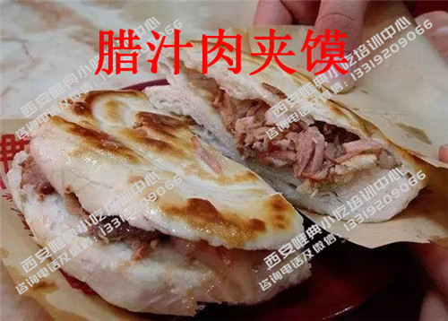 腊汁肉夹馍培训