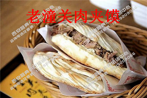 老潼关肉夹馍培训