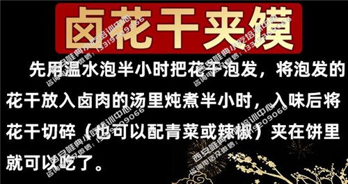 卤花干夹馍