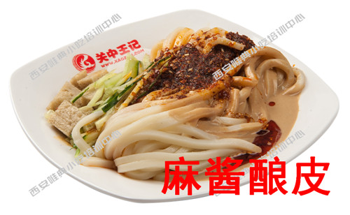 麻酱酿皮培训