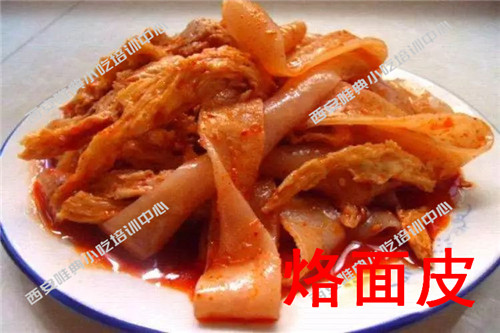 烙面皮培训