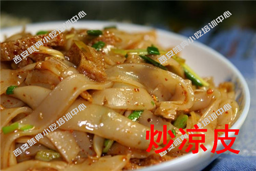 炒凉皮培训