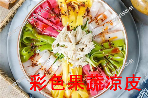 彩色果蔬凉皮培训