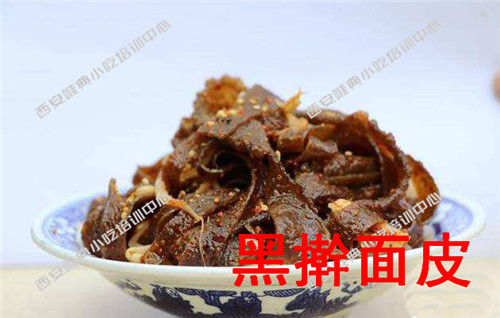 黑擀面皮培训