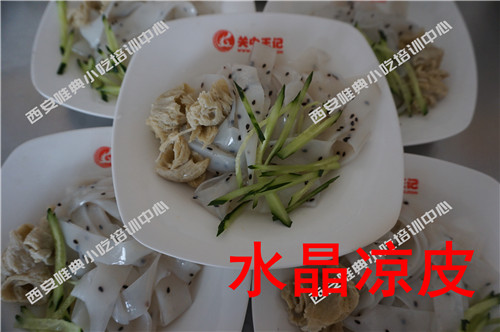 水晶凉皮培训
