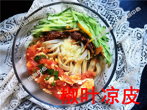 椒叶凉皮培训